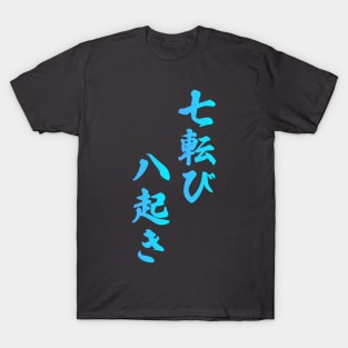 Fall Down Seven Times Stand Up Eight - 七転び八起き - Japanese Proverb Fall 7 Times T-Shirt